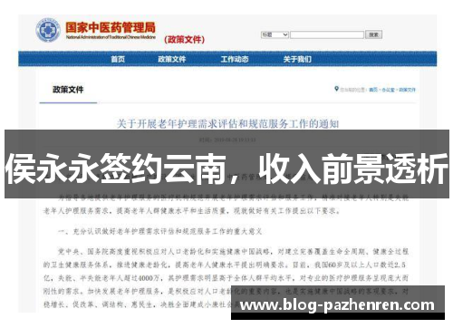 侯永永签约云南,收入前景透析 侯永永签约云南,收入前景透析