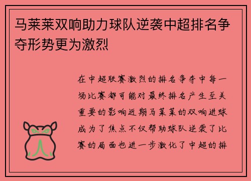马莱莱双响助力球队逆袭中超排名争夺形势更为激烈 马莱莱双响助力球队逆袭中超排名争夺形势更为激烈