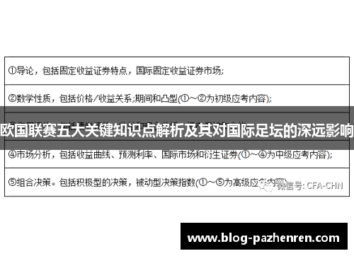欧国联赛五大关键知识点解析及其对国际足坛的深远影响 欧国联赛五大关键知识点解析及其对国际足坛的深远影响