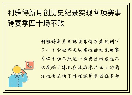 利雅得新月创历史纪录实现各项赛事跨赛季四十场不败