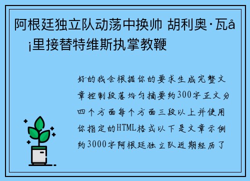阿根廷独立队动荡中换帅 胡利奥·瓦卡里接替特维斯执掌教鞭 阿根廷独立队动荡中换帅 胡利奥·瓦卡里接替特维斯执掌教鞭