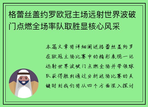 格蕾丝盖约罗欧冠主场远射世界波破门点燃全场率队取胜显核心风采 格蕾丝盖约罗欧冠主场远射世界波破门点燃全场率队取胜显核心风采